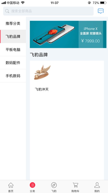 飞豹之家 screenshot-4