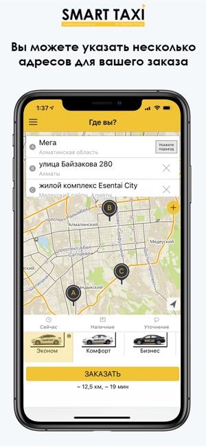 SMART TAXI — заказ такси(圖3)-速報App