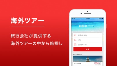 AB-ROAD  エイビーロード 海外ツアー検索のおすすめ画像1