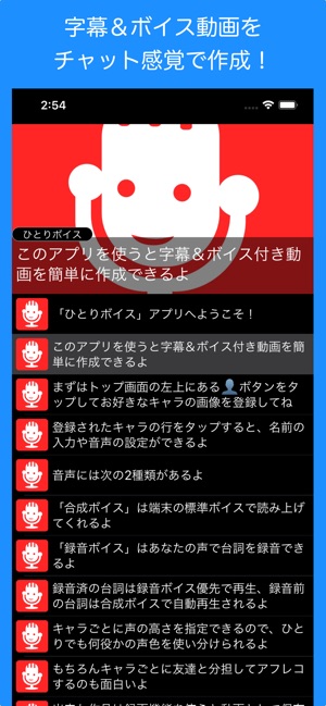 ひとりボイス 字幕 ボイス付き動画を簡単作成 をapp Storeで