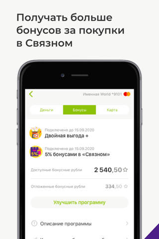 Связной Плюс screenshot 4