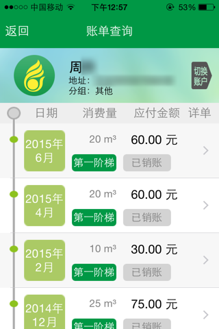 上海燃气 screenshot 4
