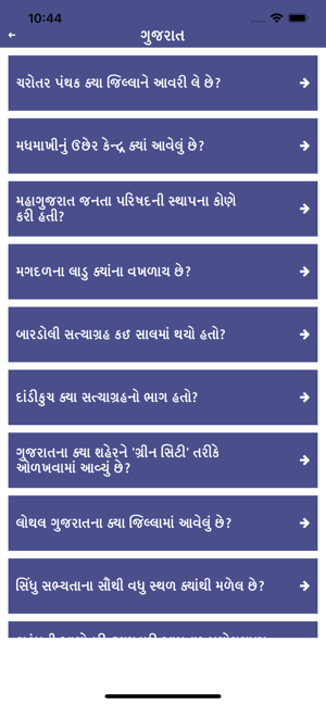 Gujarati General Knowledge GK(圖8)-速報App