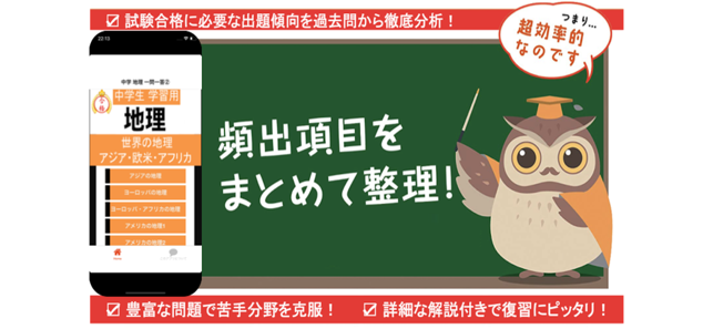 中学 地理 一問一答 中1 社会 をapp Storeで