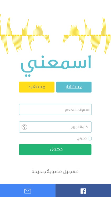 اسمعني Esmany‎ screenshot-3