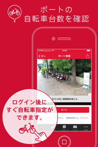 ドコモ・バイクシェア ポートナビ screenshot 2