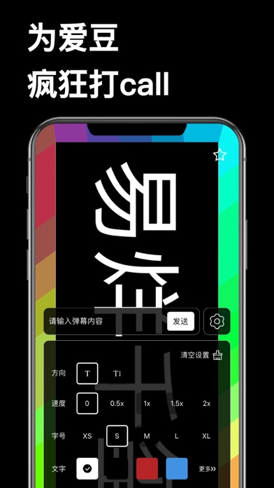 嗨弹幕-LED手持弹幕 screenshot 3