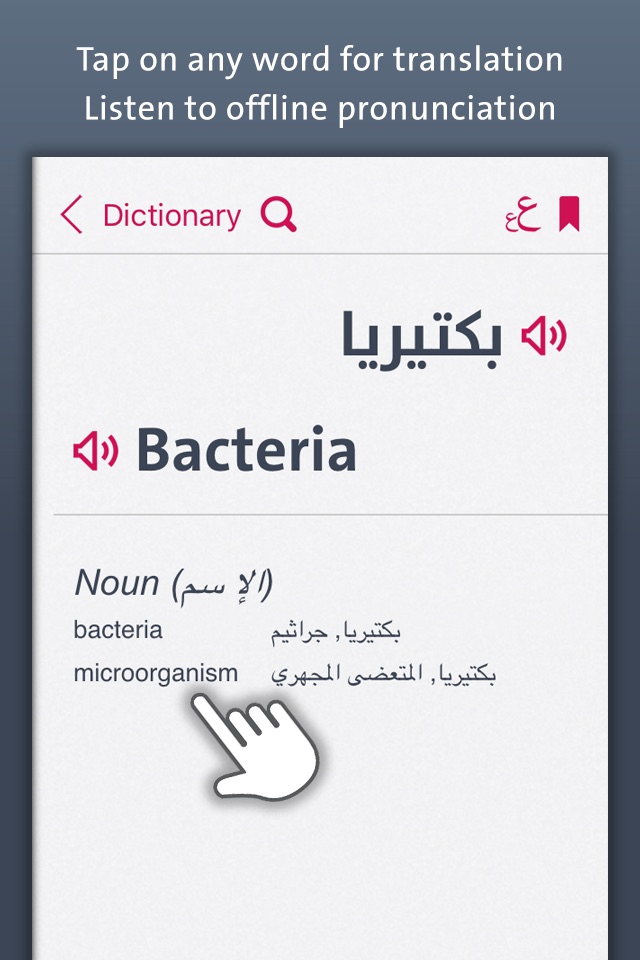 قاموس طبي | Medical Dictionary screenshot 3