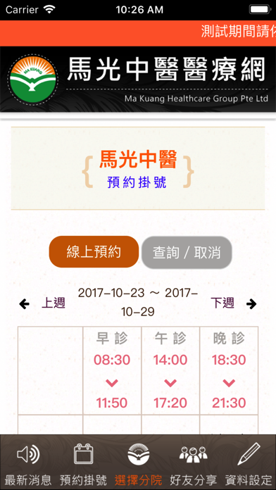 馬光中醫醫療網 screenshot 4