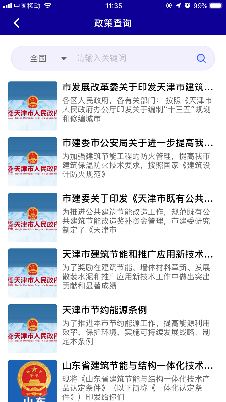 节能BOSS screenshot 3