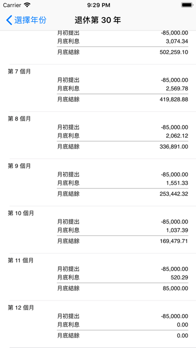 Deposit Plan screenshot 4