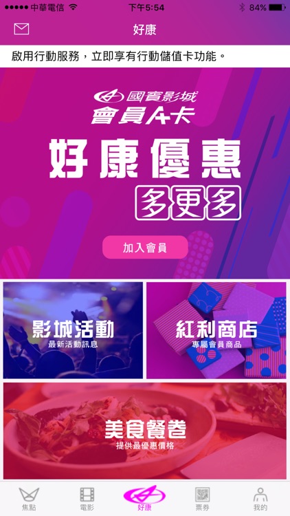 國賓看電影 screenshot-4