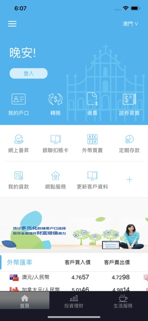 建行(港澳)手機應用程式(圖4)-速報App