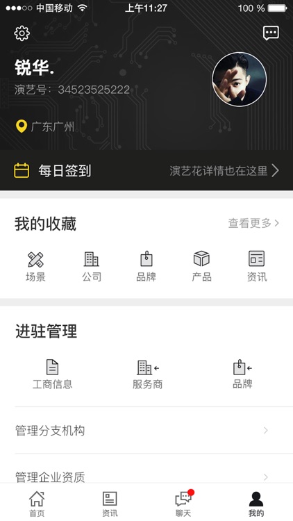 演艺风 screenshot-4