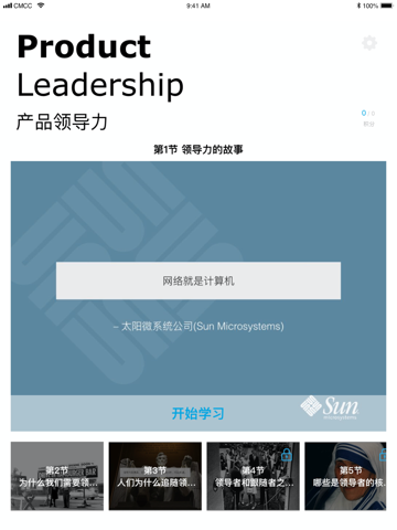 产品领导力 screenshot 2