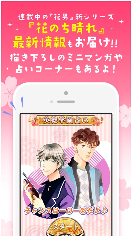 花より男子・花のち晴れ~神尾葉子作品が毎日読めるマンガ~ screenshot-3