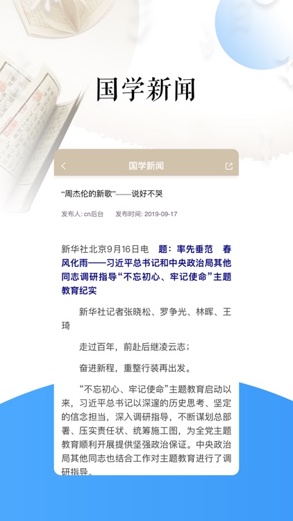 国学教育-诗书礼乐 screenshot-3