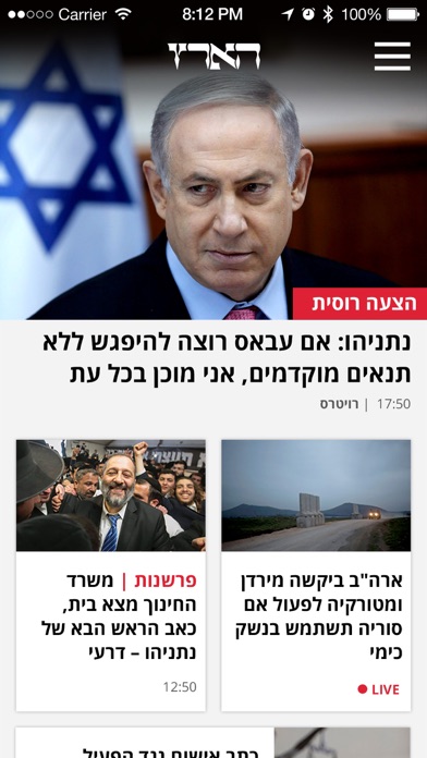 הארץ - Haaretz Hebrew Edition New Screenshot 1