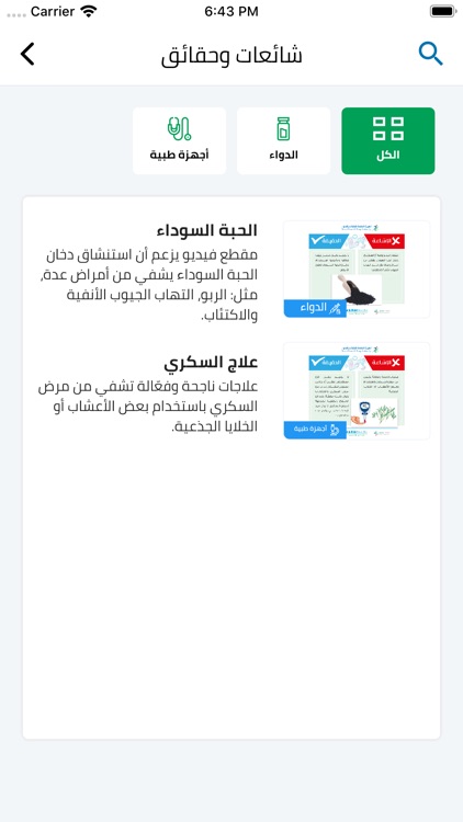 غذاء ودواء screenshot-7