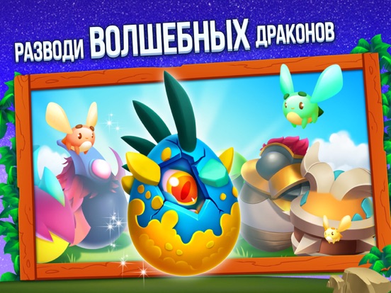 Dragon City Mobile для iPad
