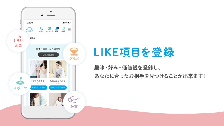 Ciel(シエル)-目的別の男女マッチング