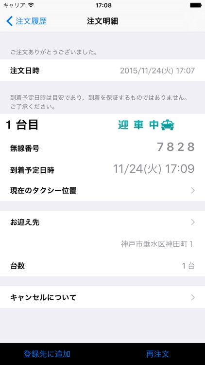 山陽タクシー