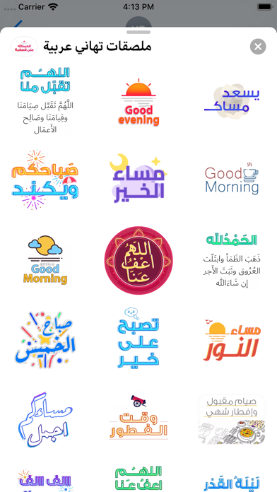 ملصقات تهاني عربية screenshot 3