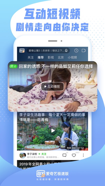 爱奇艺极速版 - 海量电视剧影音浏览器 screenshot-5