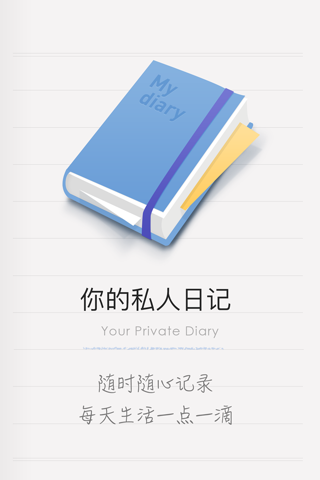 iCity · 我的日记 screenshot 4