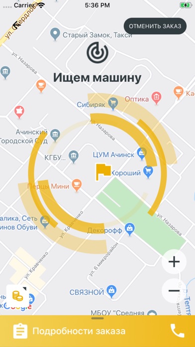 Ачинск VIP : заказ такси screenshot 3
