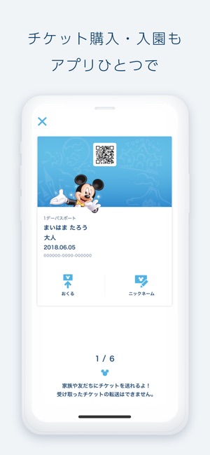 Tokyo Disney Resort App Screenshot