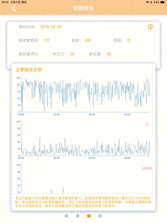 波动脑——大脑专注力分析和训练系统 screenshot-4