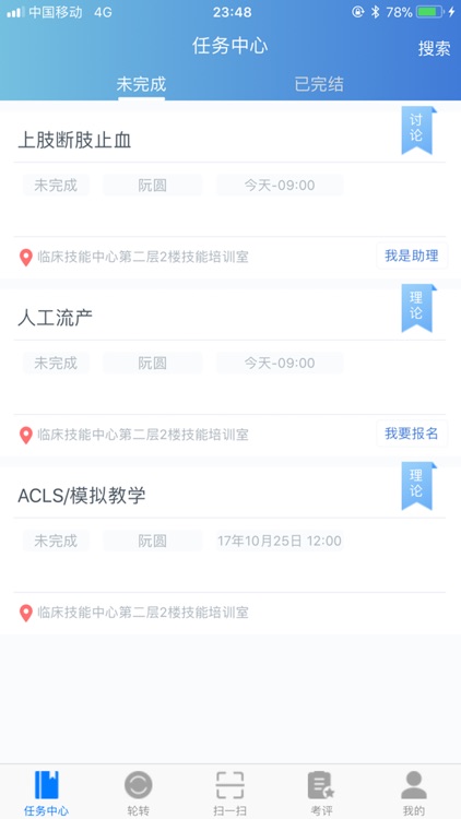 住院医师