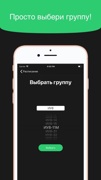 МГТУ им. Баумана (Расписание) screenshot 2