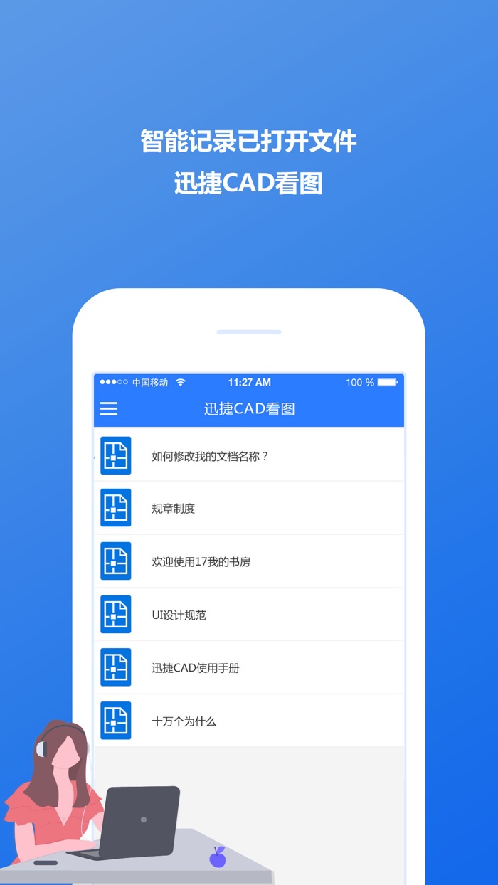 迅捷CAD看图-CAD快速看图大师