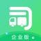 司机宝企业版——物流运输货运查找车源管理运单供应链金融物流运营支持服务提供商。