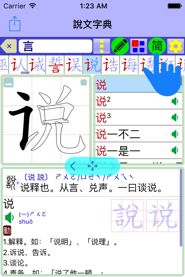 說文字典 screenshot 2