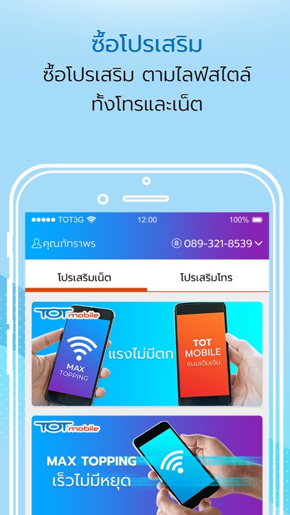 TOTmobile screenshot-4