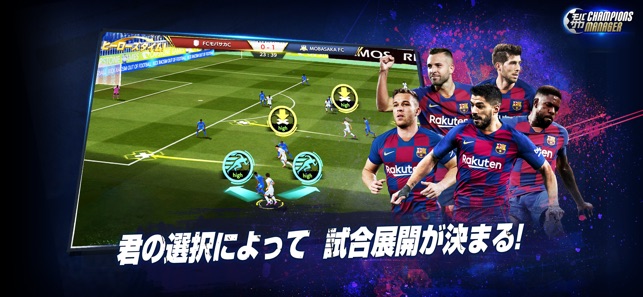 モバサカ Champions Manager をapp Storeで