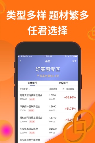 德邦证券-股票开户炒股投资基金理财 screenshot 3