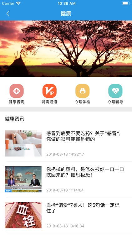 智慧科协 screenshot-4