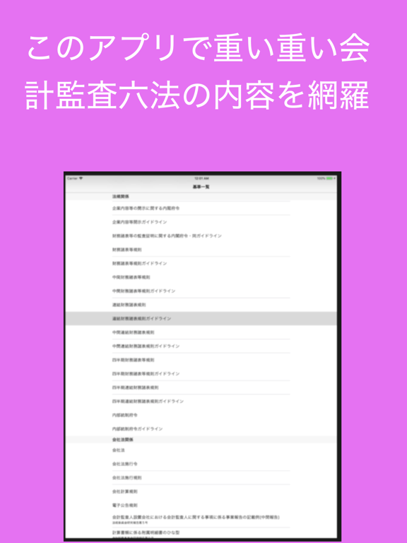 スマホde会計監査六法のおすすめ画像1