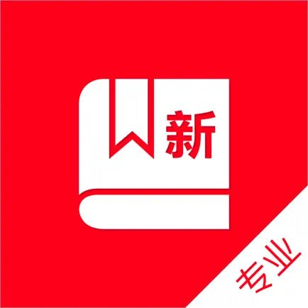 2020新现代汉语字典最新版-成语词典大全 Читы