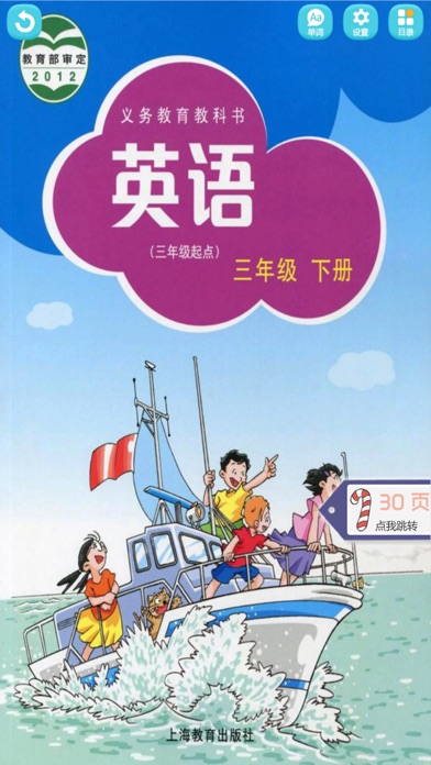深圳版小学英语-三年级下册のおすすめ画像1