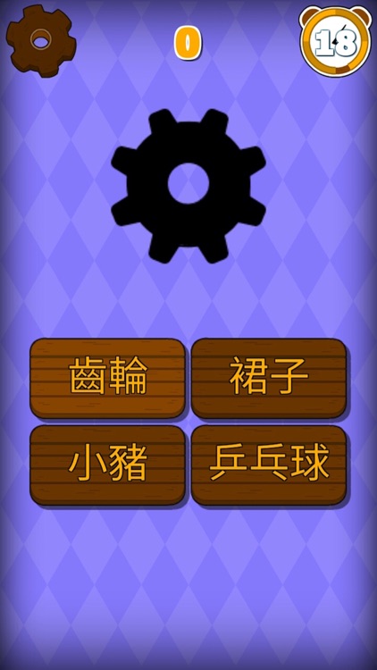 看圖識字小遊戲