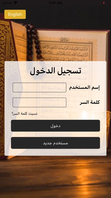 Khitmah - الختمة الجماعية screenshot-5