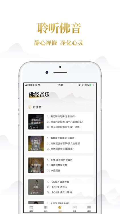 熟读佛经-佛教修行念佛大全 screenshot-3