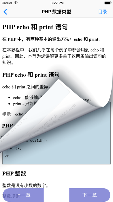 php教程-php完全自学手册 screenshot 2