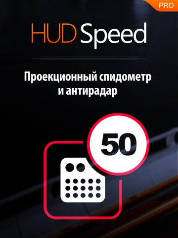 Скриншот из HUD Speed – антирадар ГИБДД
