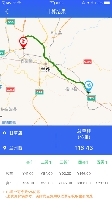 甘肃高速 screenshot 4